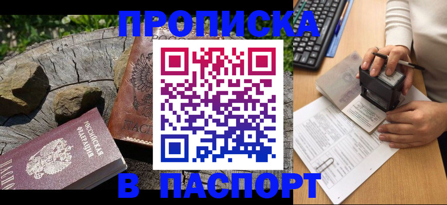 прописка для военкомата в Люберцах