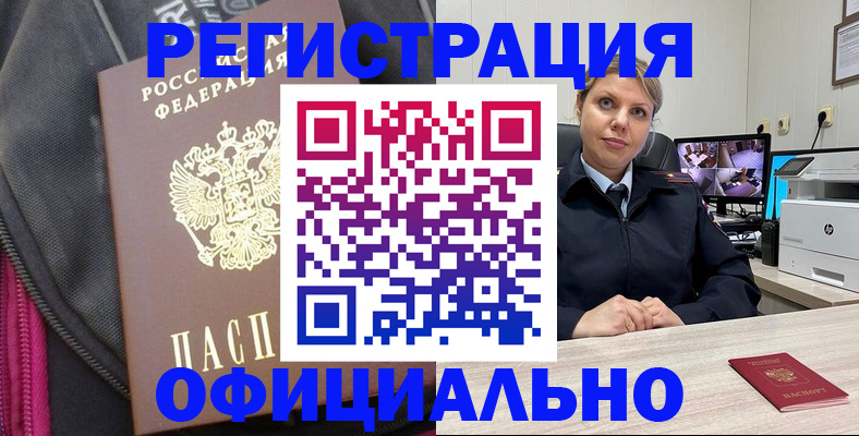 регистрация в Люберцах