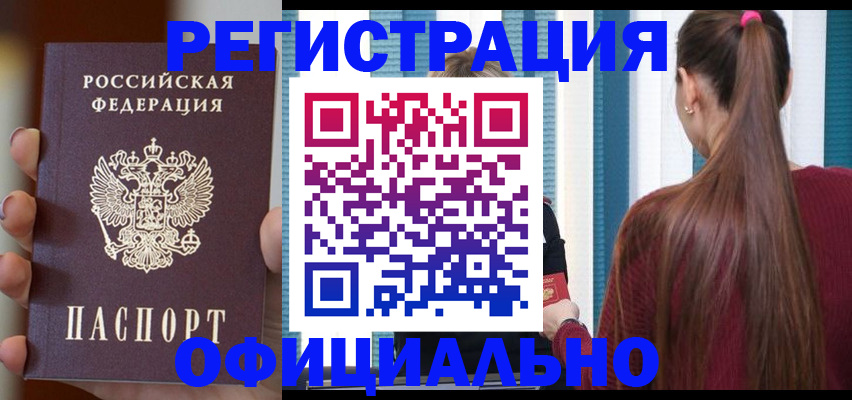 временная регистрация для всех в Люберцах